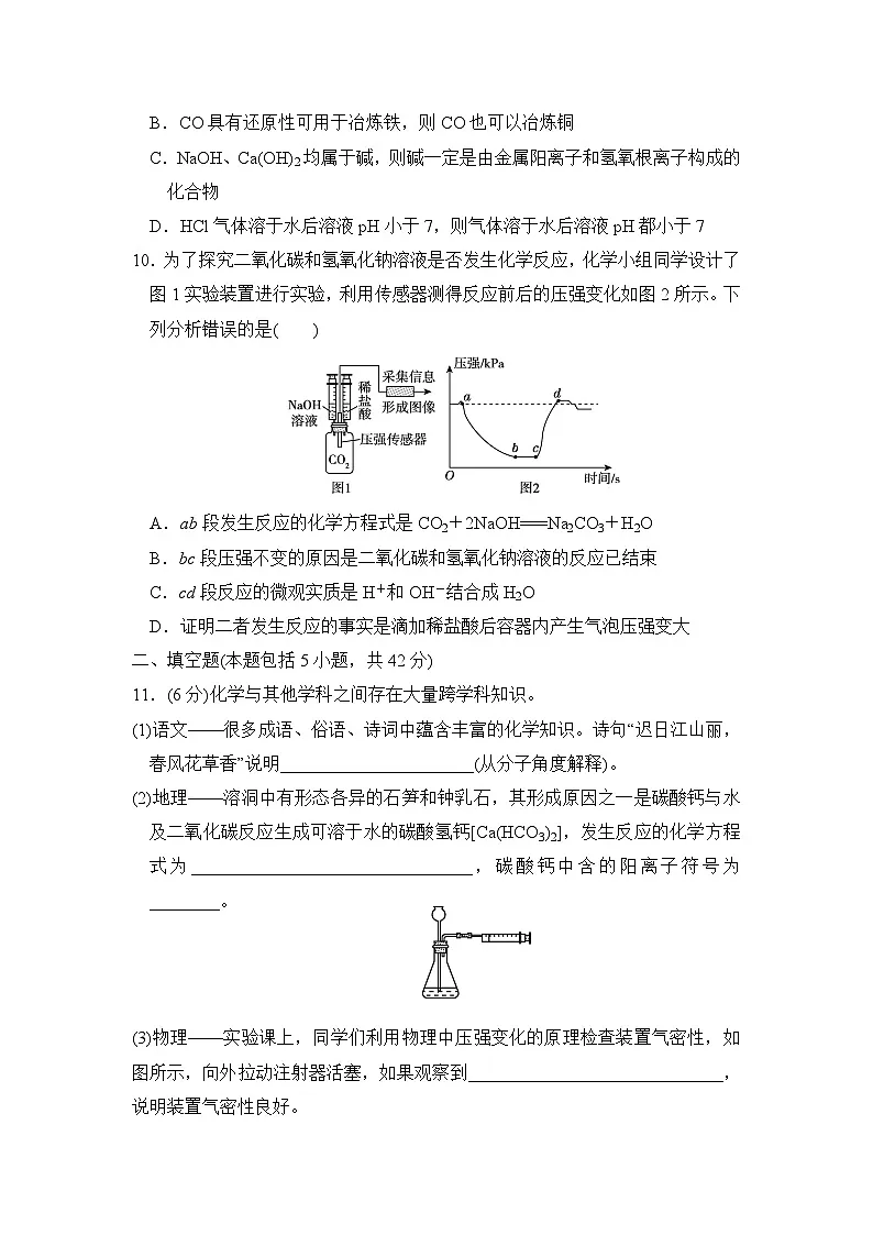2025年春九年级化学下册 中考综合模拟测试卷一(科学版)第3页