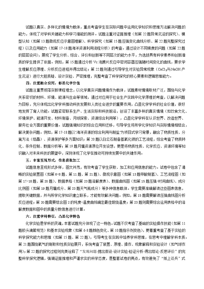 2025年中考化学真题完全解读(湖南卷)第2页