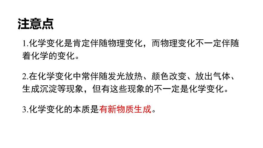 滬教版(2024)化學(xué)九年級(jí)上冊(cè) 第1章 開啟化學(xué)之門 整理與歸納 （課件）第6頁