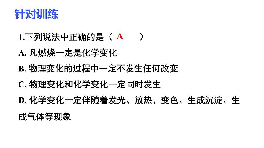 滬教版(2024)化學(xué)九年級(jí)上冊(cè) 第1章 開啟化學(xué)之門 整理與歸納 （課件）第7頁