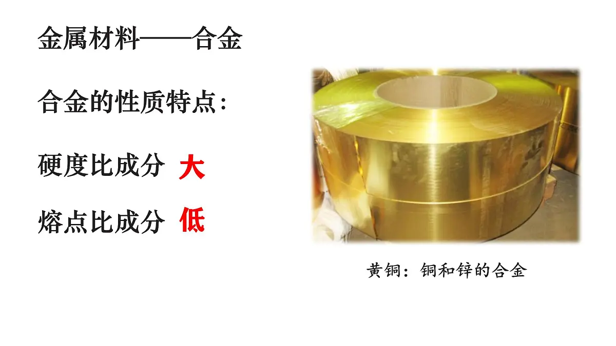 第3节 新型材料的研制第6页