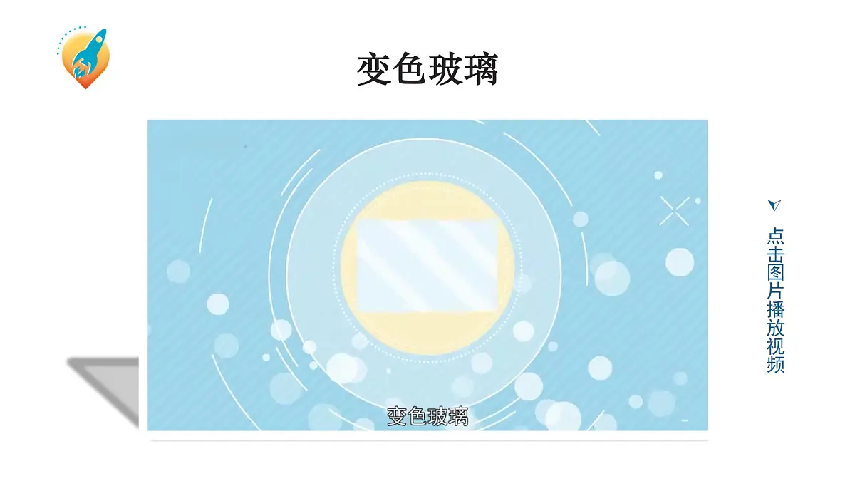 第3节 新型材料的研制第7页