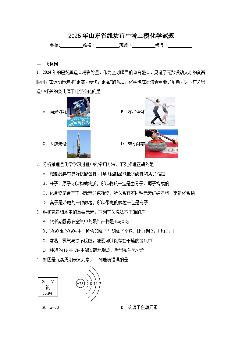 2025年山东省潍坊市中考二模化学试题(无答案)第1页