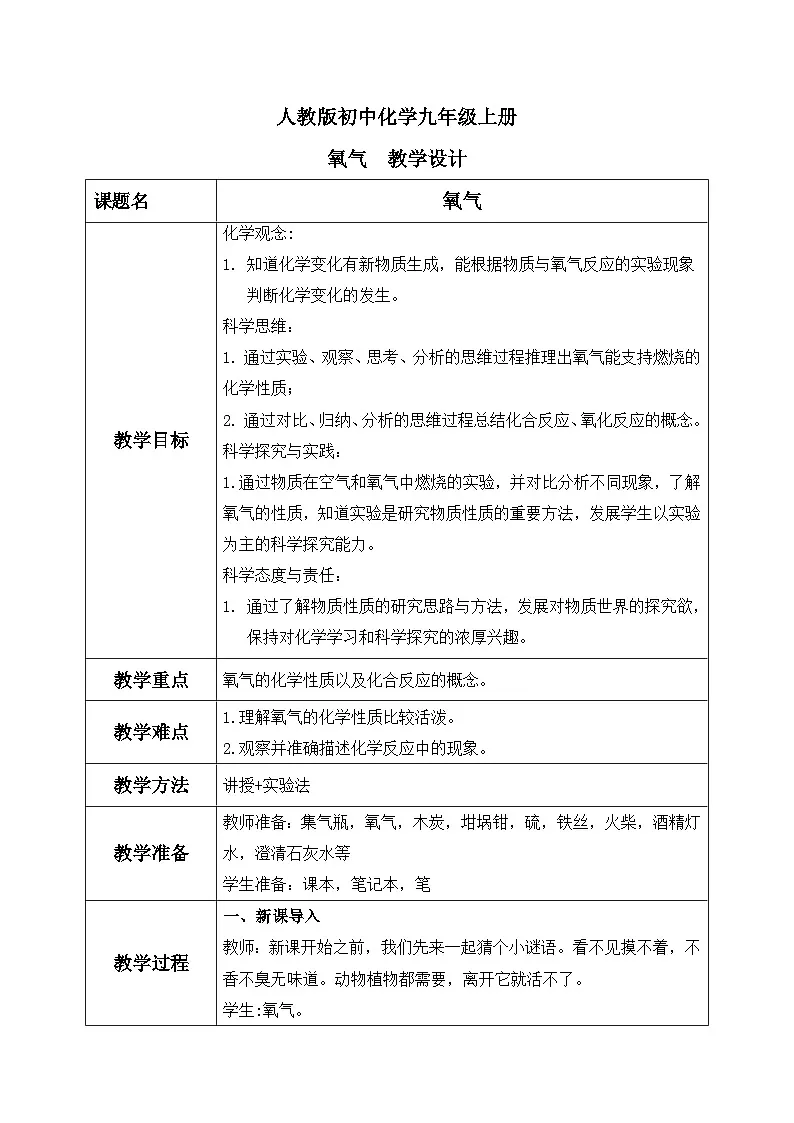 第二单元课题2 氧气 教学设计第1页