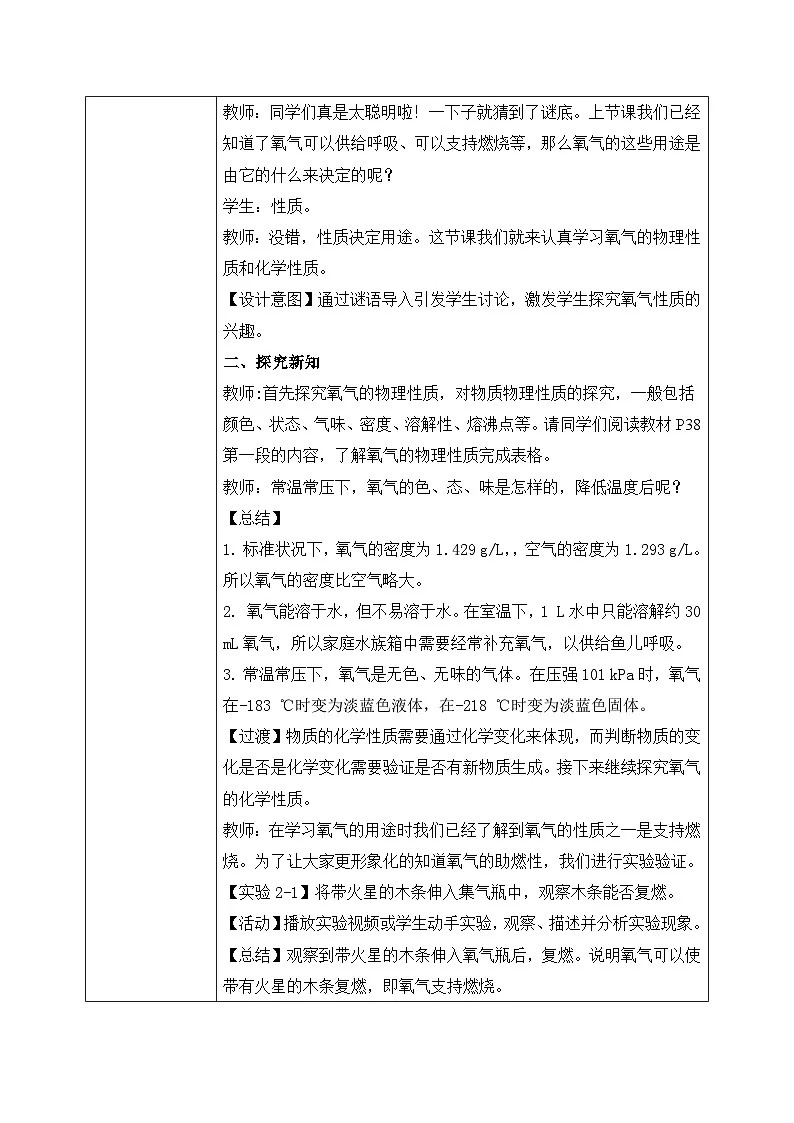 第二单元课题2 氧气 教学设计第2页