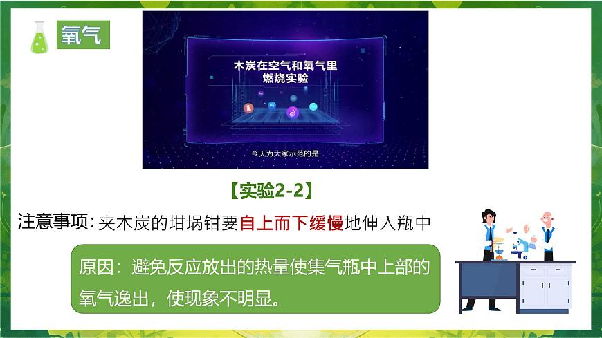 第二單元課題2 氧氣 課件第8頁