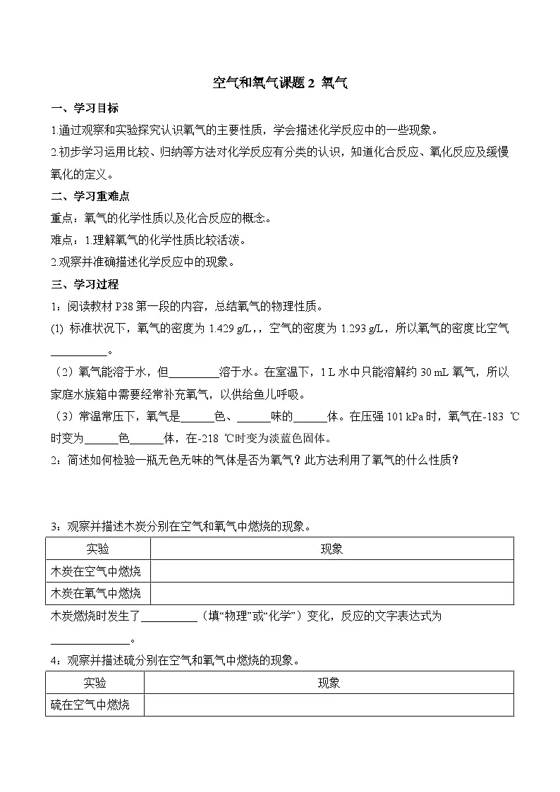 第二单元课题2 氧气 导学案第1页