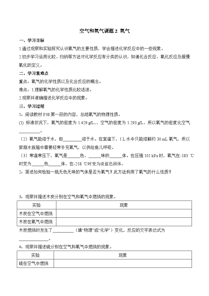 第二單元課題2 氧氣 導學案第1頁