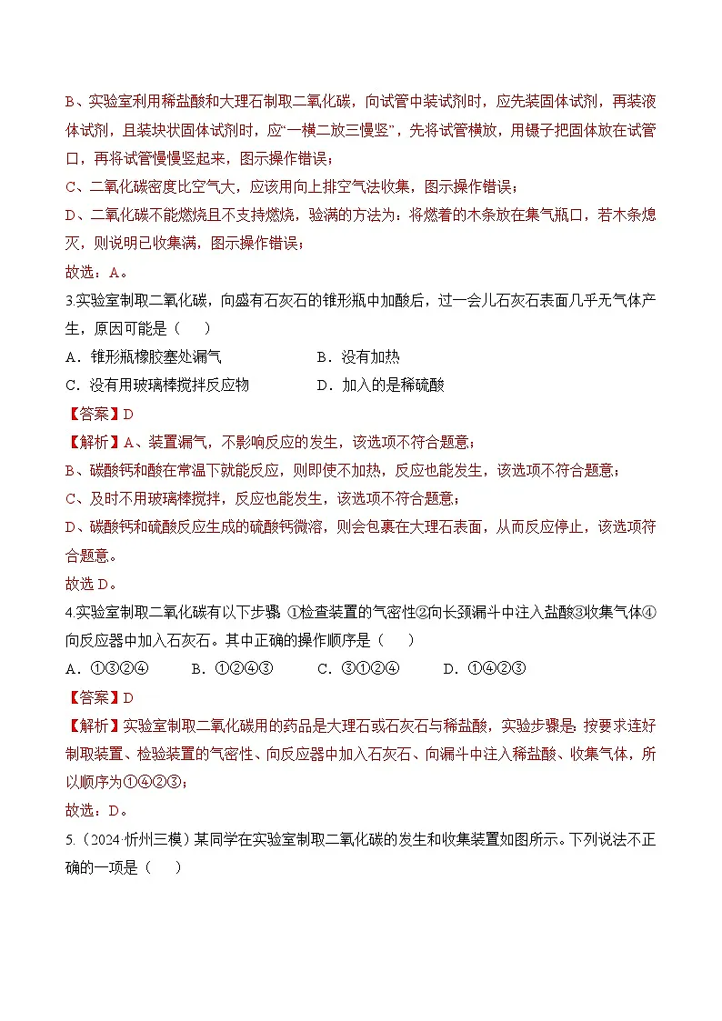 人教版(2024)化学九上 第六单元3.1《二氧化碳的实验室制取》分层练习(解析卷)第2页
