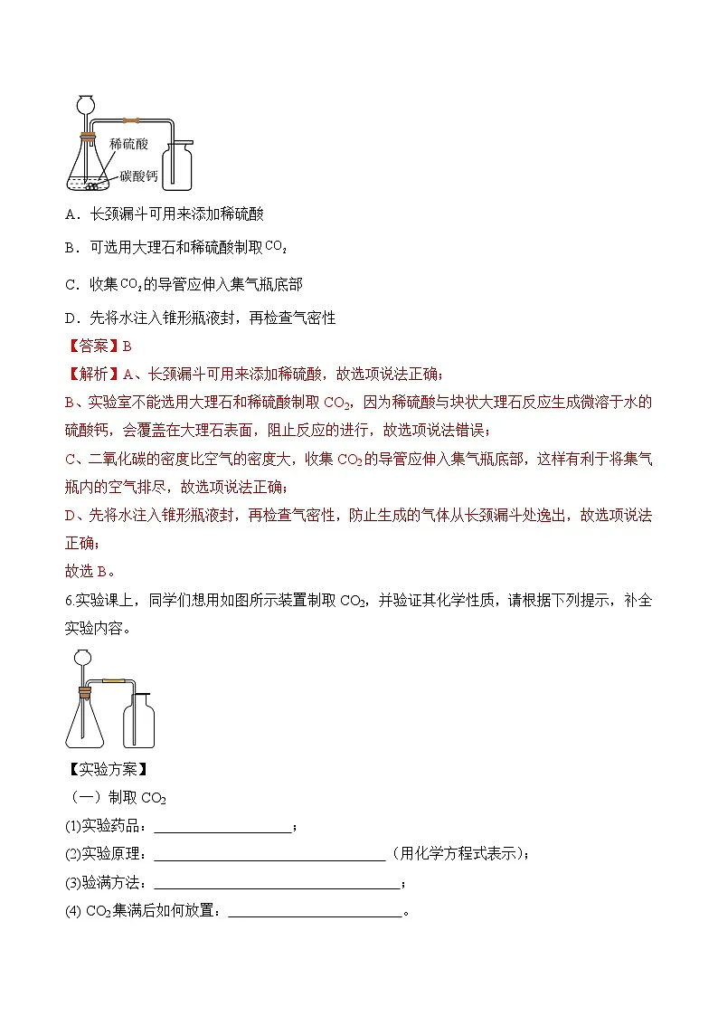 人教版(2024)化学九上 第六单元3.1《二氧化碳的实验室制取》分层练习(解析卷)第3页