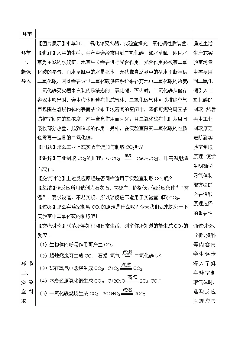 人教版(2024)化学九上 第六单元3.1《二氧化碳的实验室制取》教学设计第3页