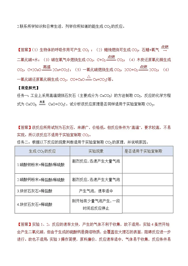 人教版(2024)化学九上 第六单元3.1《二氧化碳的实验室制取》导学案(解析卷)第2页