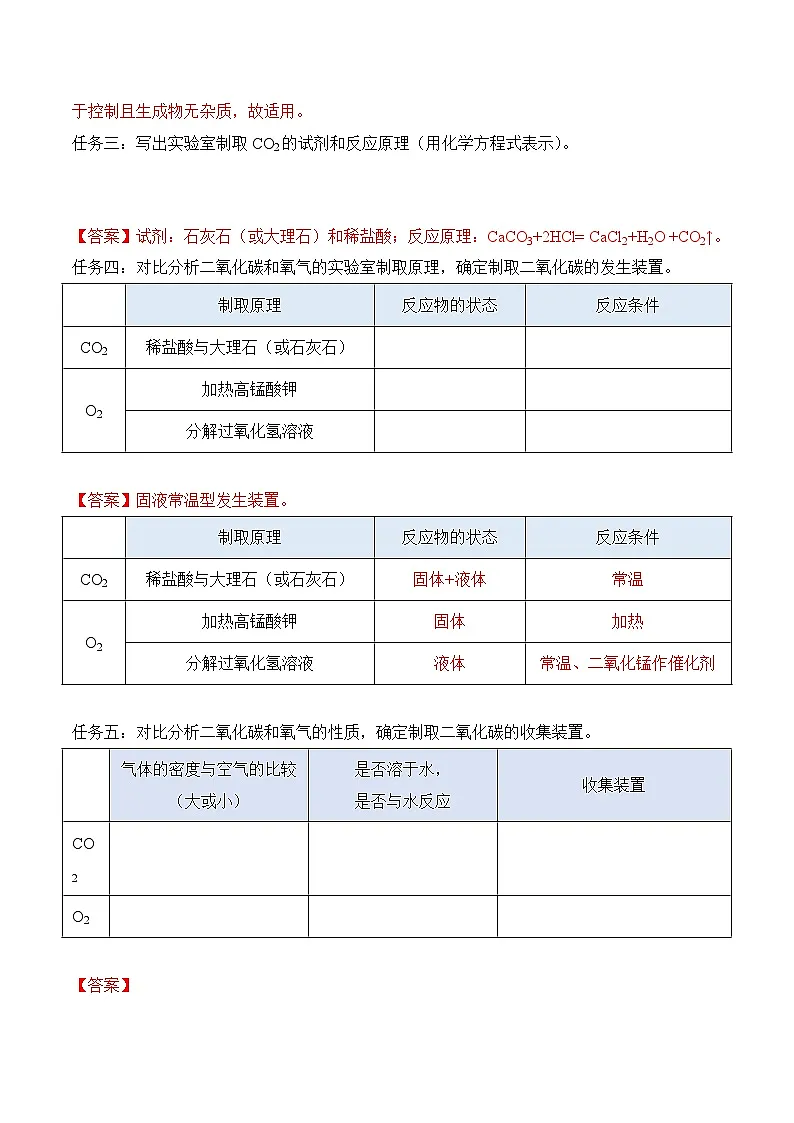 人教版(2024)化学九上 第六单元3.1《二氧化碳的实验室制取》导学案(解析卷)第3页