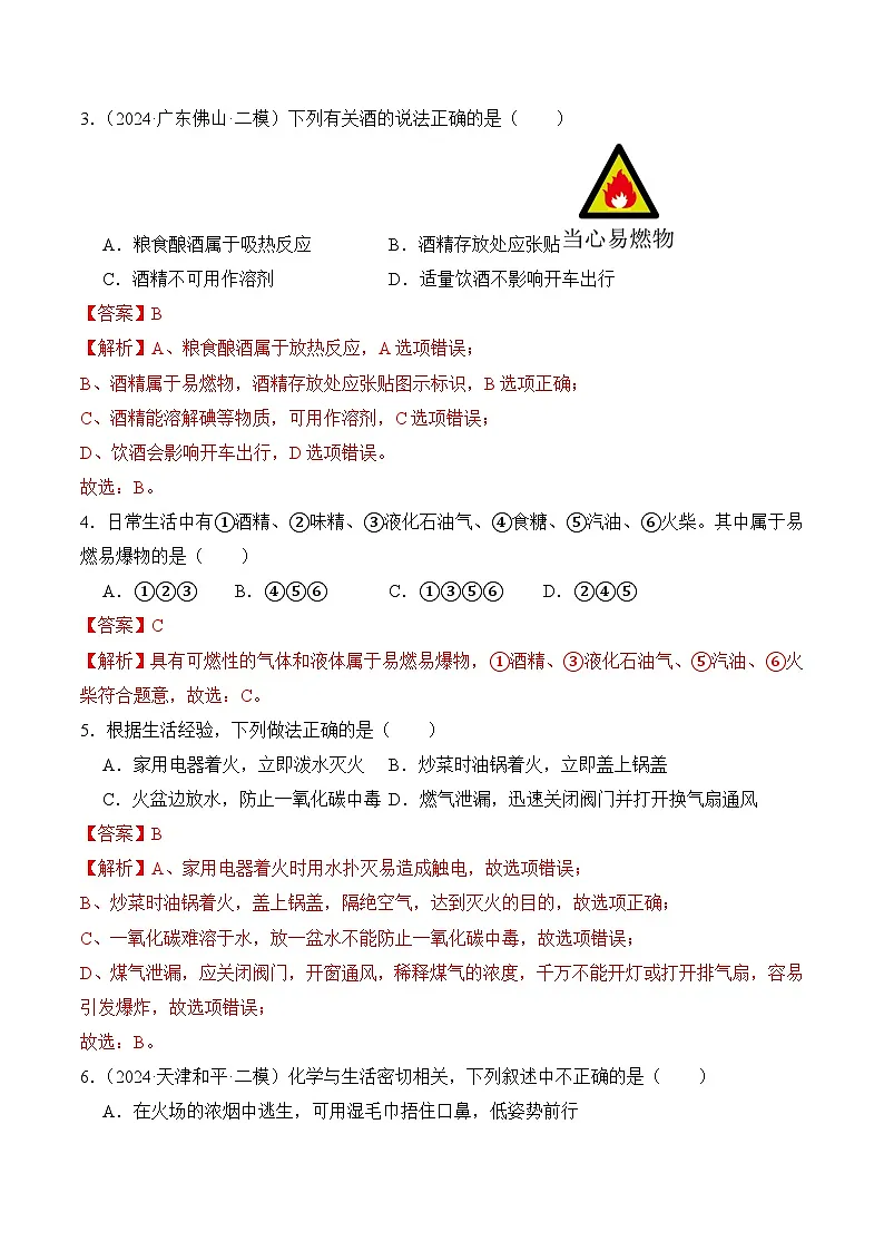 人教版(2024)化学九上 第七单元1.2《 燃料的燃烧》分层练习(解析卷)第2页