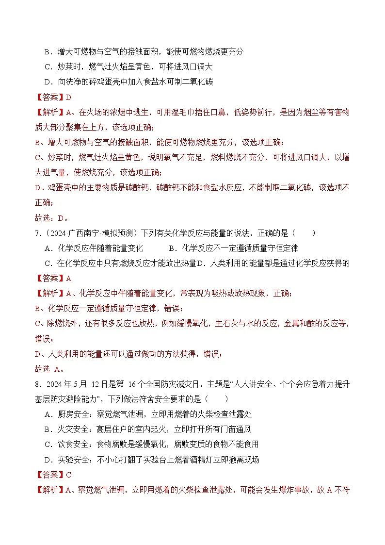 人教版(2024)化学九上 第七单元1.2《 燃料的燃烧》分层练习(解析卷)第3页