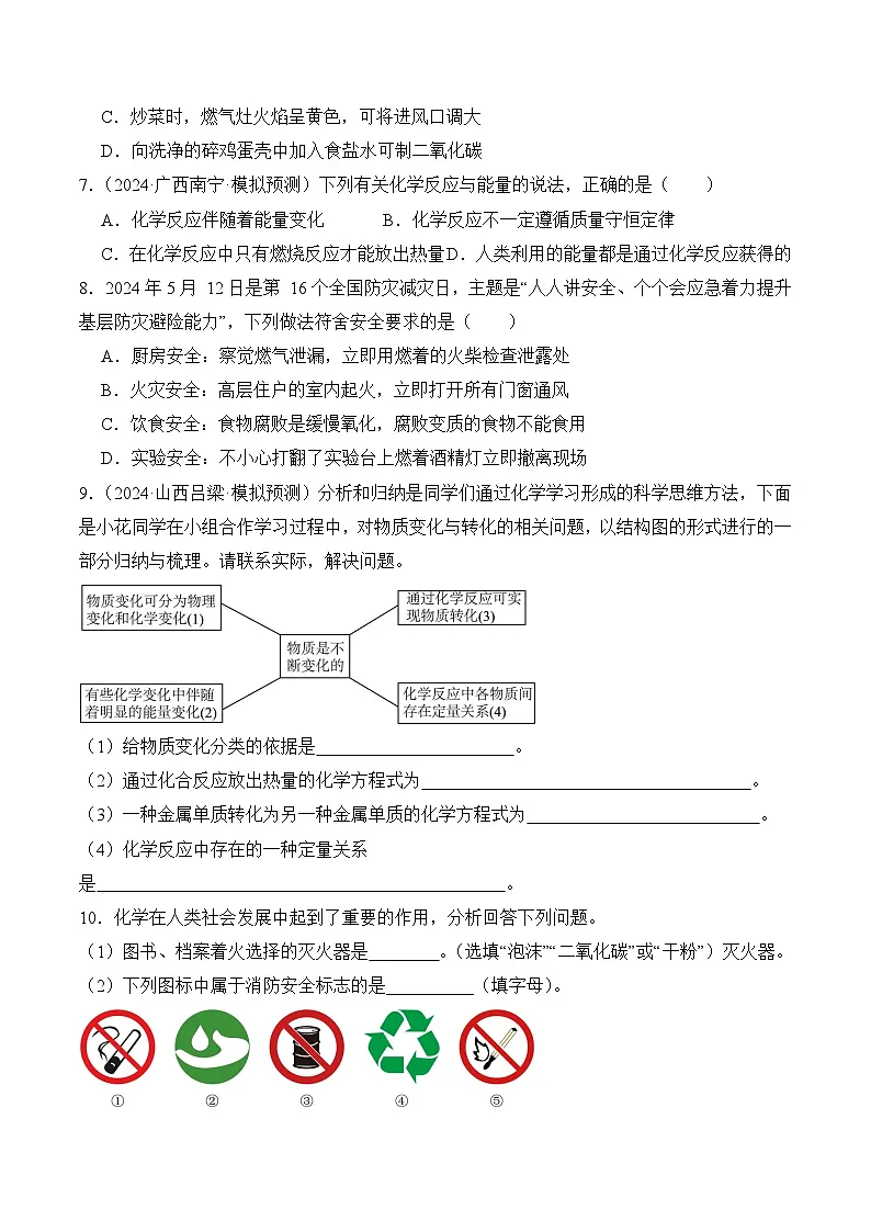 人教版(2024)化学九上 第七单元1.2《 燃料的燃烧》分层练习(原卷)第2页