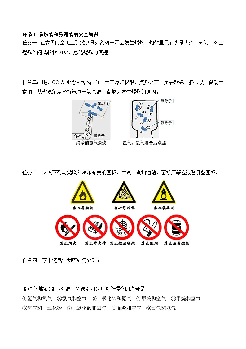 人教版(2024)化学九上 第七单元1.2《 燃料的燃烧》导学案(原卷)第2页