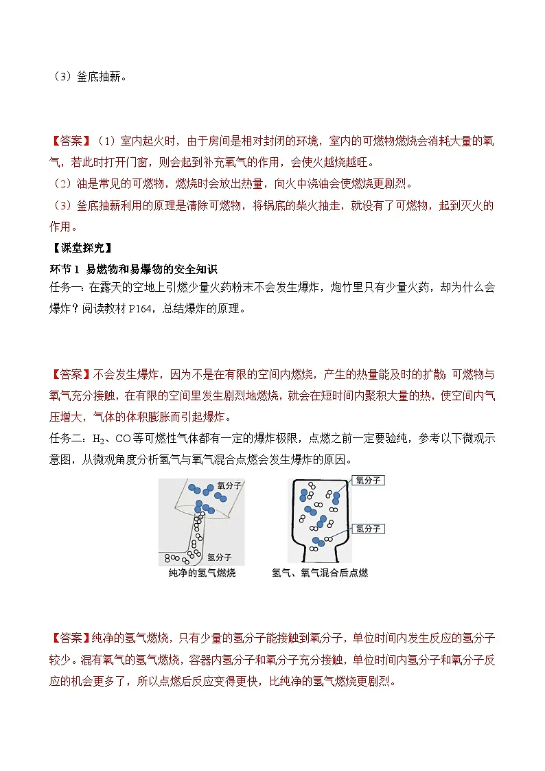 人教版(2024)化学九上 第七单元1.2《 燃料的燃烧》导学案(解析卷)第2页