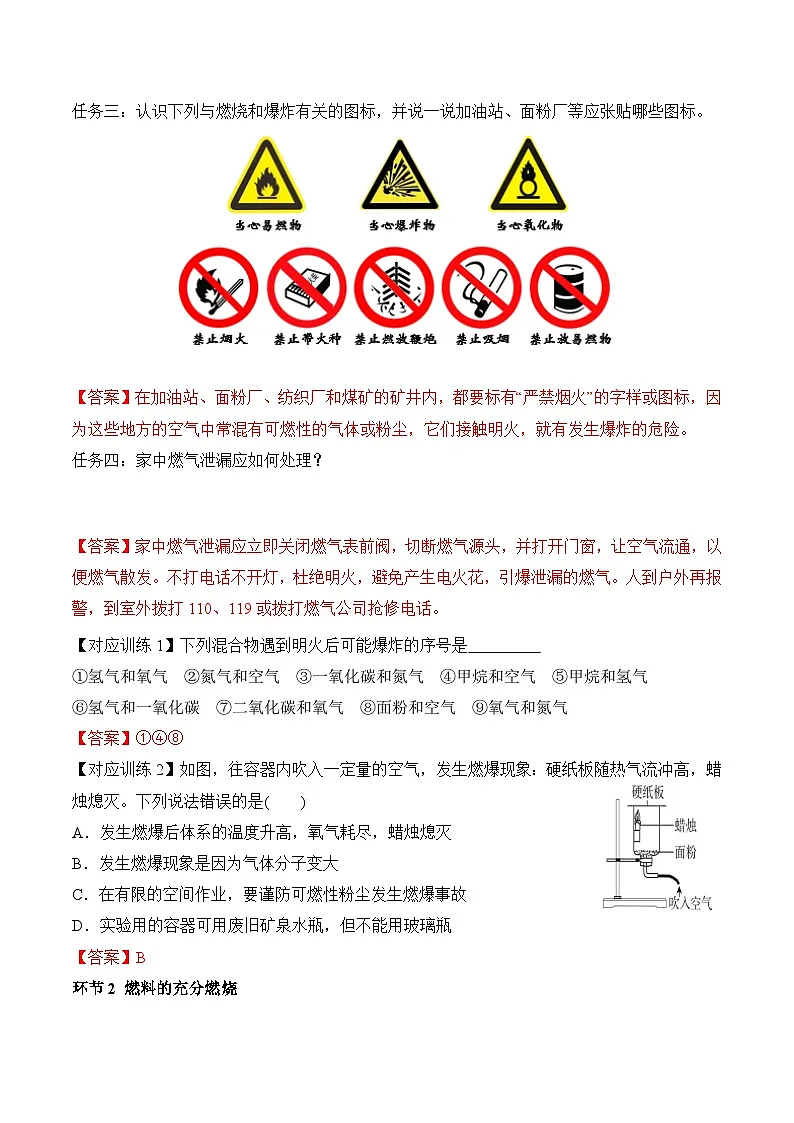 人教版(2024)化学九上 第七单元1.2《 燃料的燃烧》导学案(解析卷)第3页