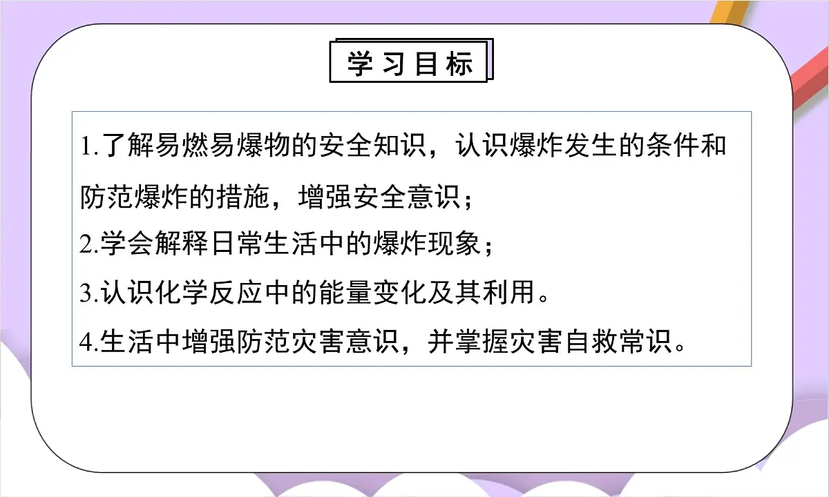 人教版(2024)化学九上 第七单元1.2《 燃料的燃烧》课件第2页