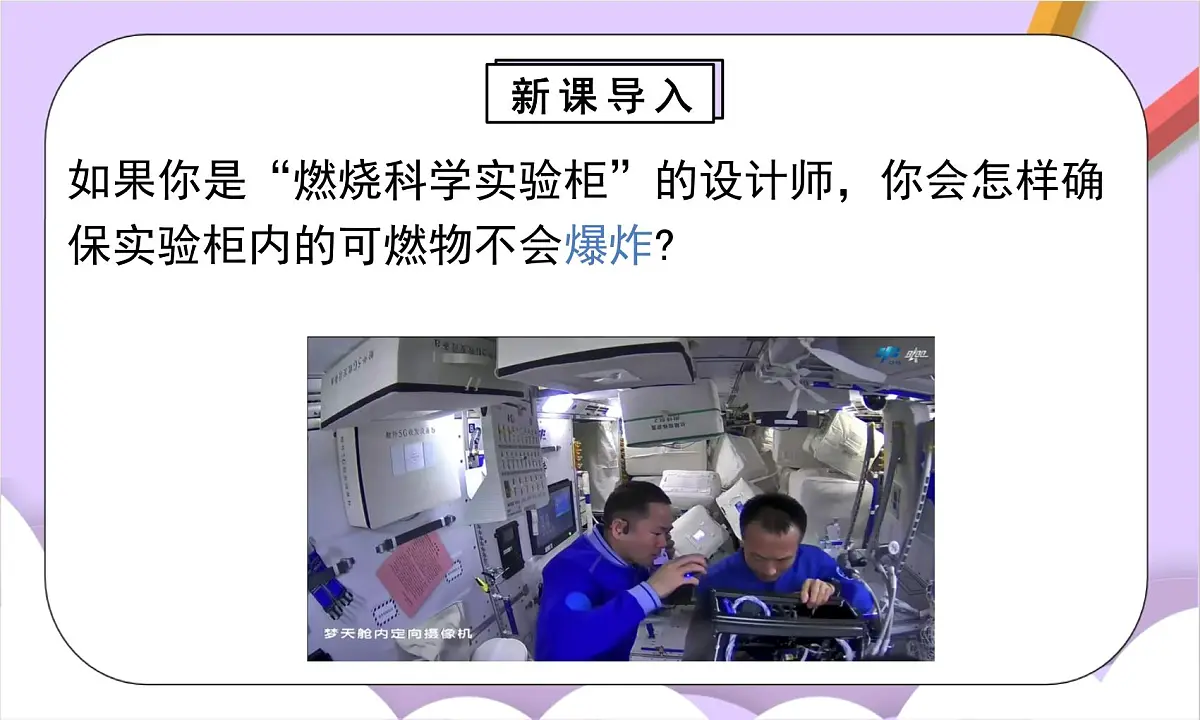 人教版(2024)化学九上 第七单元1.2《 燃料的燃烧》课件第3页
