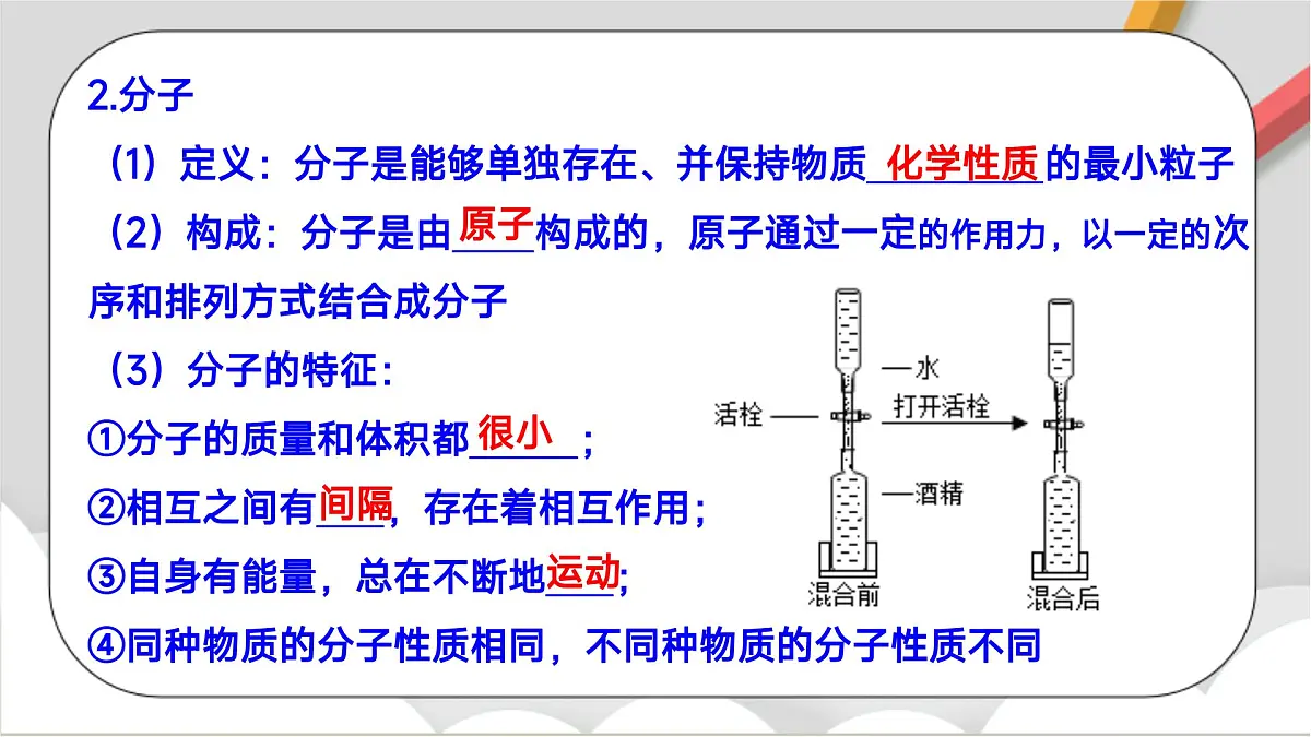 鲁教版(五四制)(2024)化学八年级全册第二单元《 探秘水世界》课件第4页