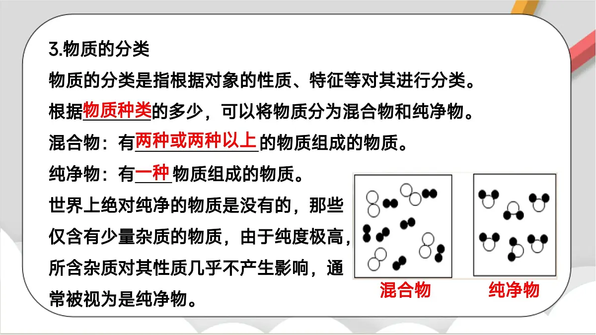 鲁教版(五四制)(2024)化学八年级全册第二单元《 探秘水世界》课件第8页