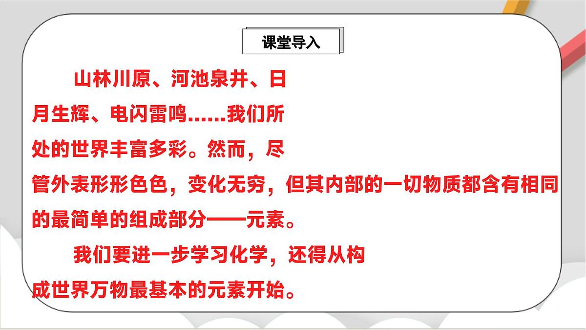 鲁教版(五四制)(2024)化学八年级全册3.2《 元素》课件第2页