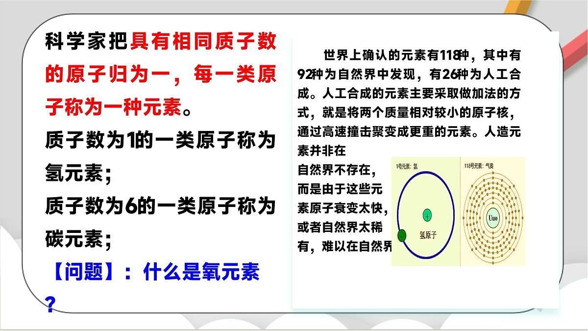 鲁教版(五四制)(2024)化学八年级全册3.2《 元素》课件第5页