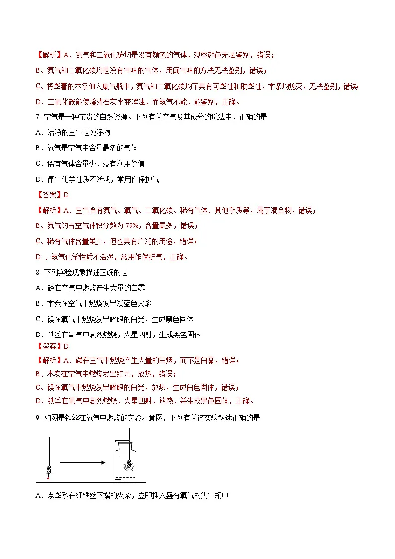 鲁教版(五四制)(2024)化学八年级全册 第四单元 《我们周围的空气》分层练习 (解析卷)第3页