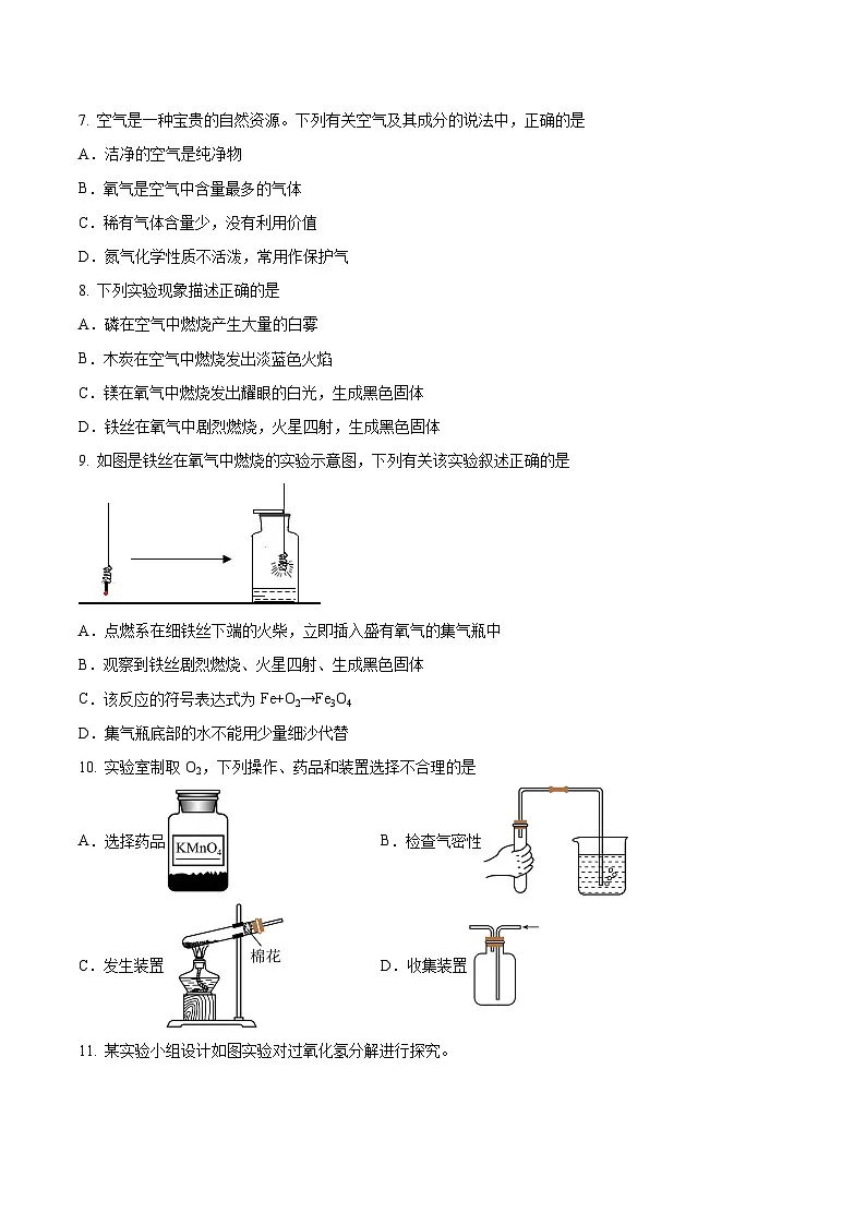 鲁教版(五四制)(2024)化学八年级全册 第四单元 《我们周围的空气》分层练习 (原卷)第2页