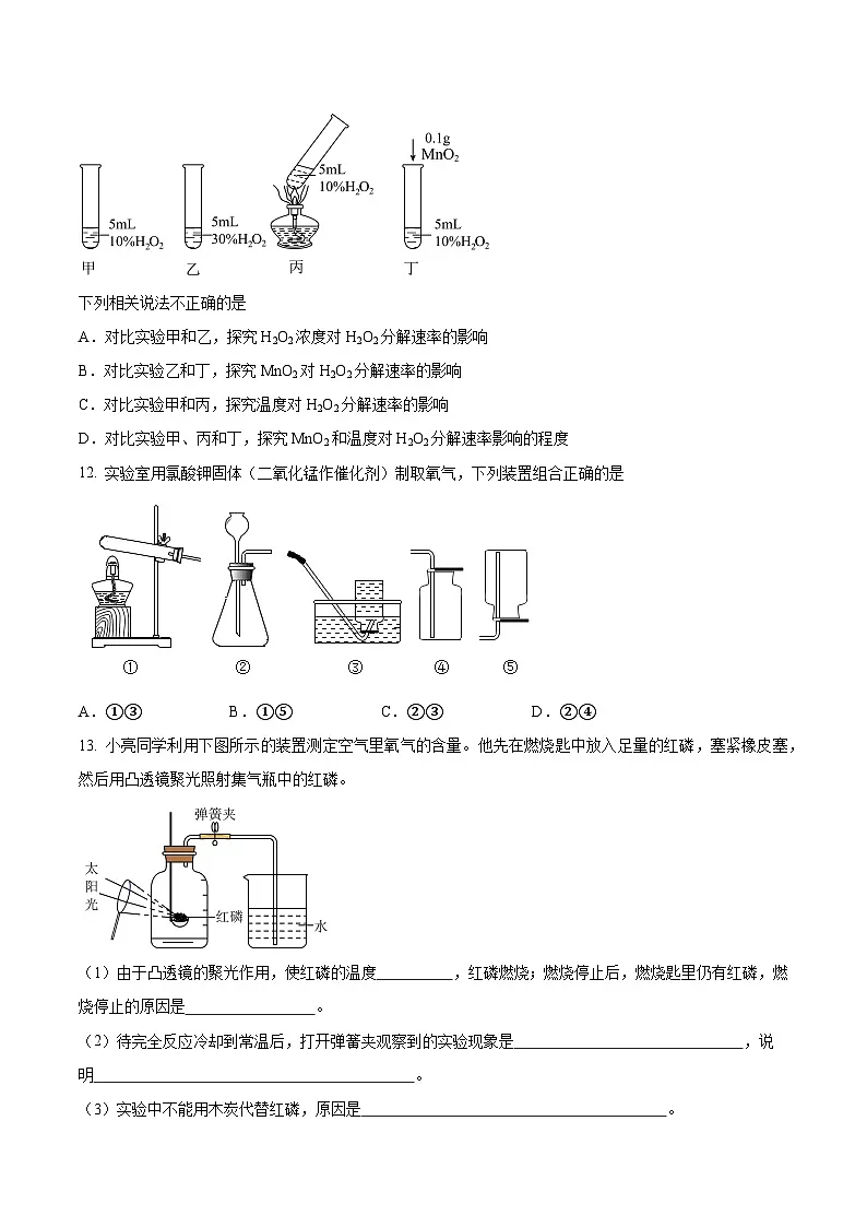 鲁教版(五四制)(2024)化学八年级全册 第四单元 《我们周围的空气》分层练习 (原卷)第3页
