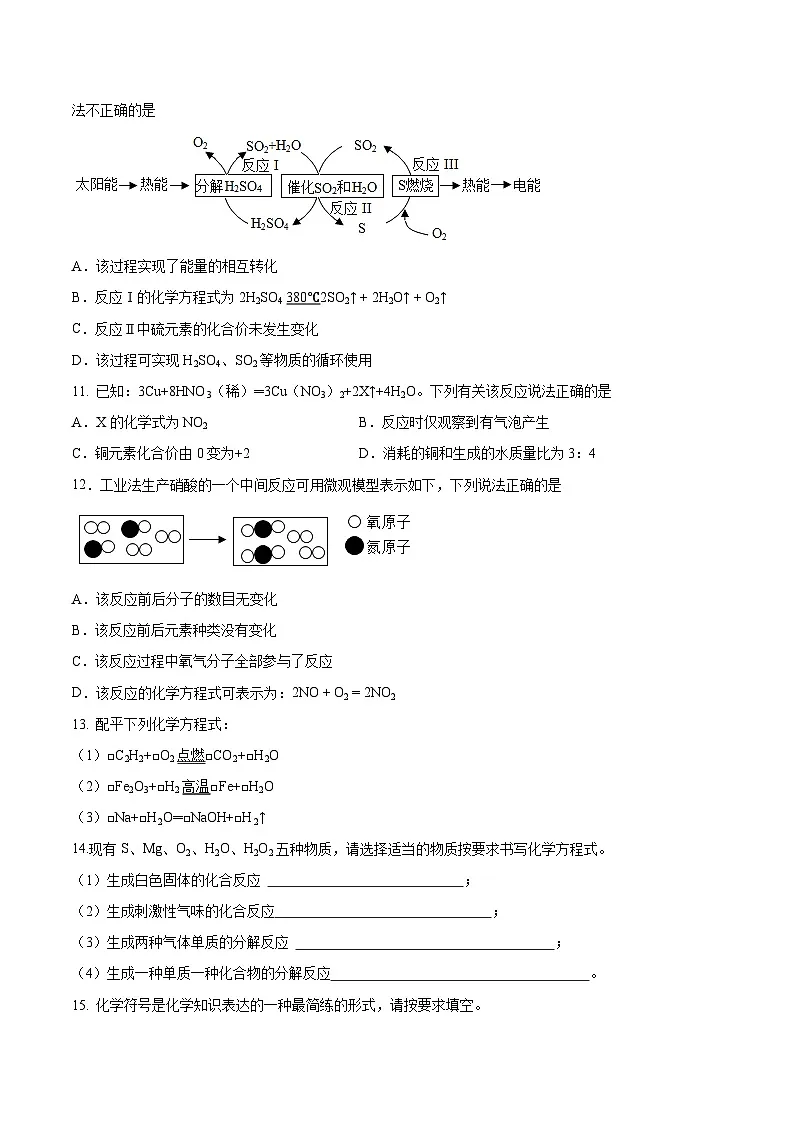 鲁教版(五四制)(2024)化学八年级全册 5.2《化学反应的表示》 分层练习 (原卷)第3页
