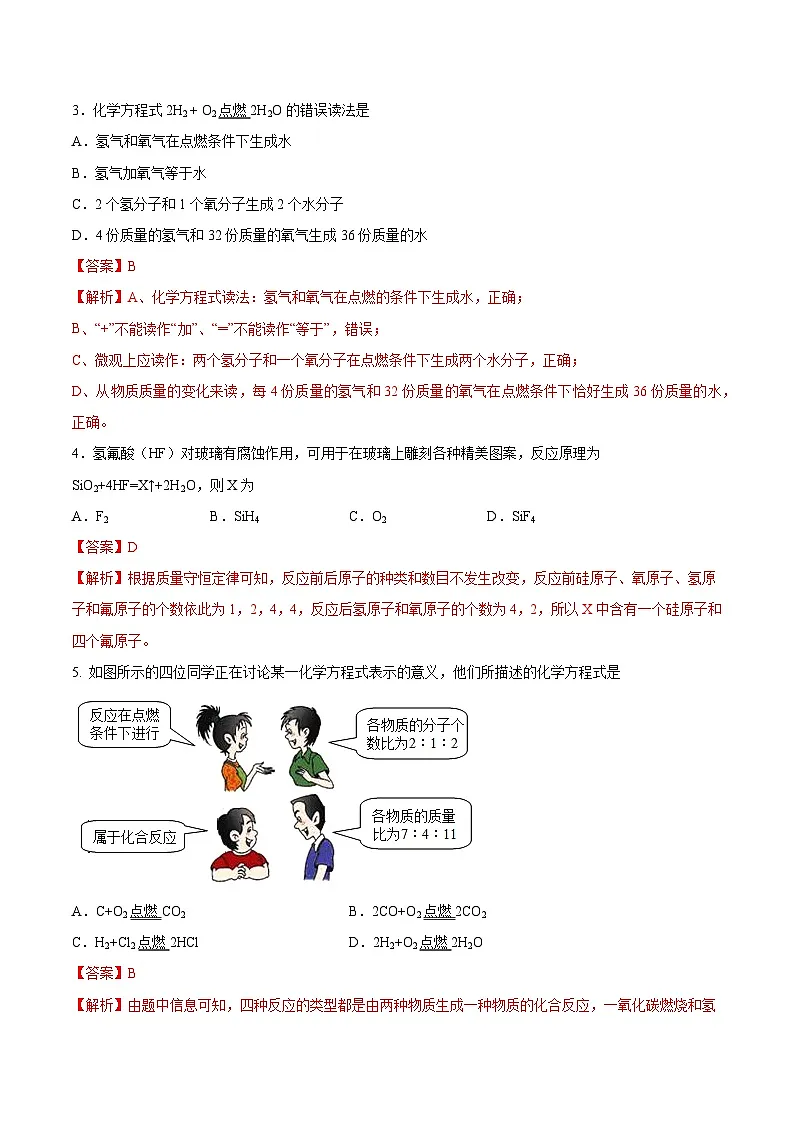 鲁教版(五四制)(2024)化学八年级全册 5.2《化学反应的表示》 分层练习 (解析卷)第2页