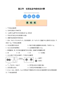 鲁教版(五四学制)(2024)八年级全册(2024)化学反应中的有关计算精品复习练习题