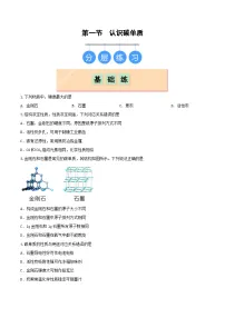 初中化学认识碳单质精品练习题