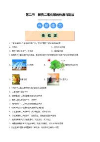 初中化学鲁教版（五四学制）（2024）八年级全册（2024）探究二氧化碳的性质与制法优秀课后练习题