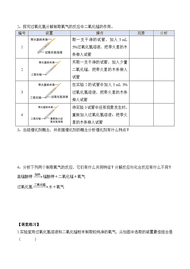 第二單元課題3 制取氧氣(2) 導(dǎo)學(xué)案第2頁(yè)