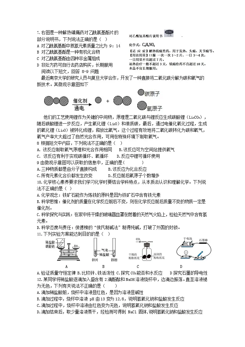 【9化二模】2025年安徽合肥市第四十五中学九年级中考二模化学试卷第2页