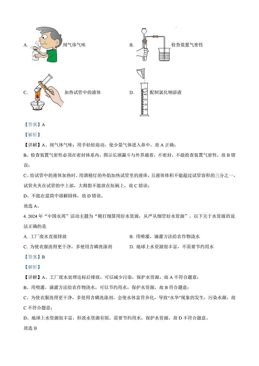 2024年长沙立信中学中考二模化学试卷参考答案第2页