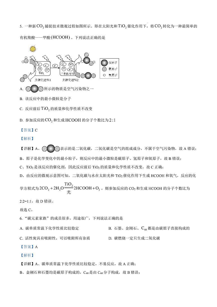2024年长沙立信中学中考二模化学试卷参考答案第3页