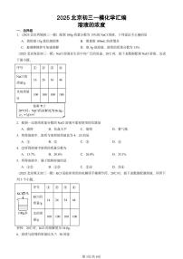 2025北京初三一模[中考模拟]化学汇编：溶液的浓度