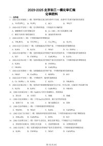 2023-2025北京初三一模[中考模拟]化学汇编：化学肥料