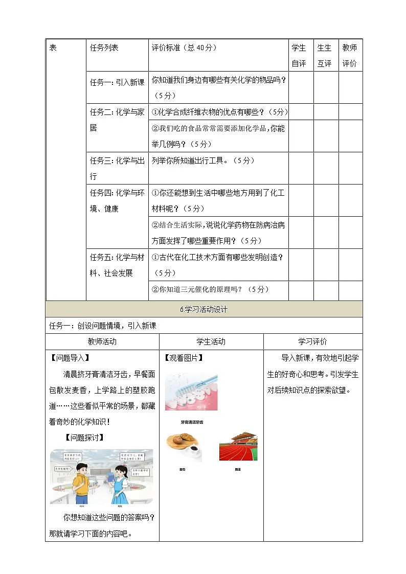 【大单元教学】1.1身边的化学 教学设计第2页