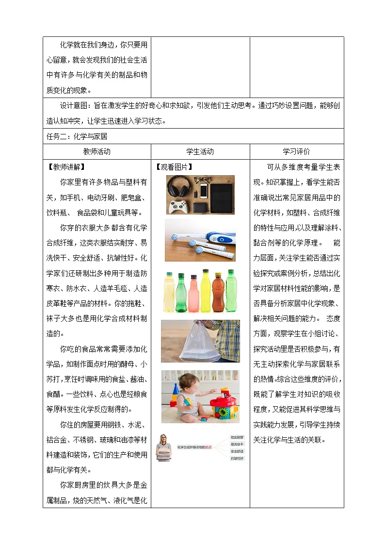 【大单元教学】1.1身边的化学 教学设计第3页