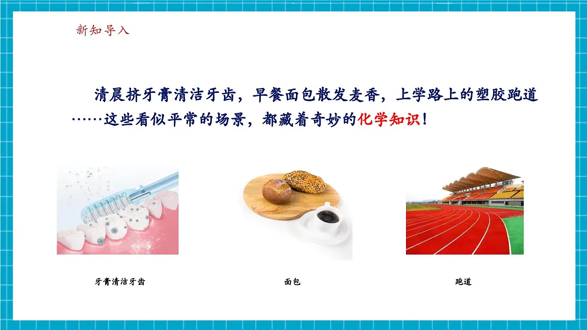【大单元教学】1.1身边的化学 课件第3页