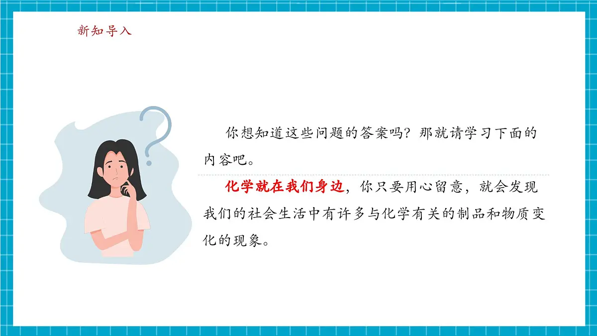 【大单元教学】1.1身边的化学 课件第5页