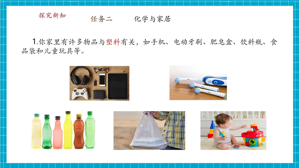 【大单元教学】1.1身边的化学 课件第6页