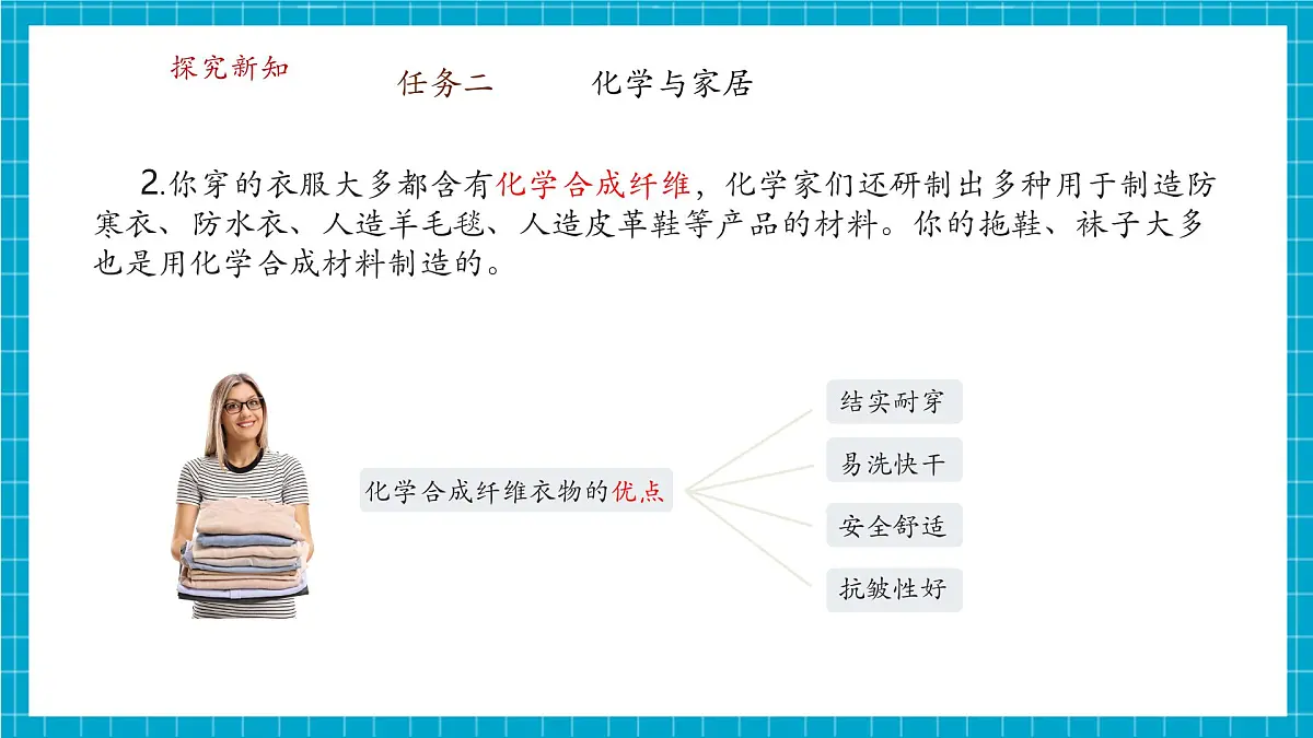 【大单元教学】1.1身边的化学 课件第7页