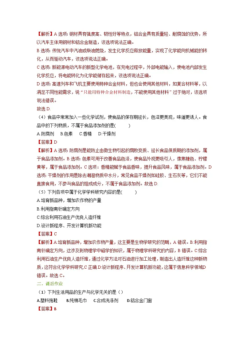 【大单元教学】1.1身边的化学 分层作业(解析版)第2页